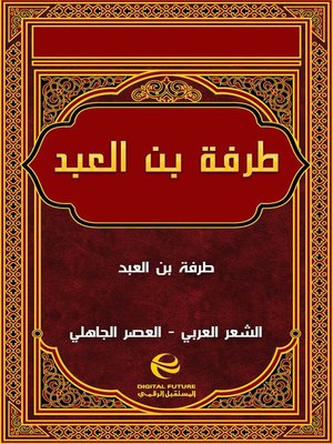 cover image of طرفة بن العبد